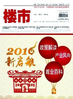 楼市期刊